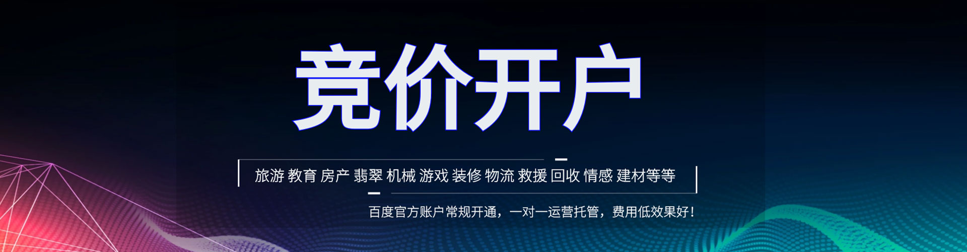 全州百度广告竞价